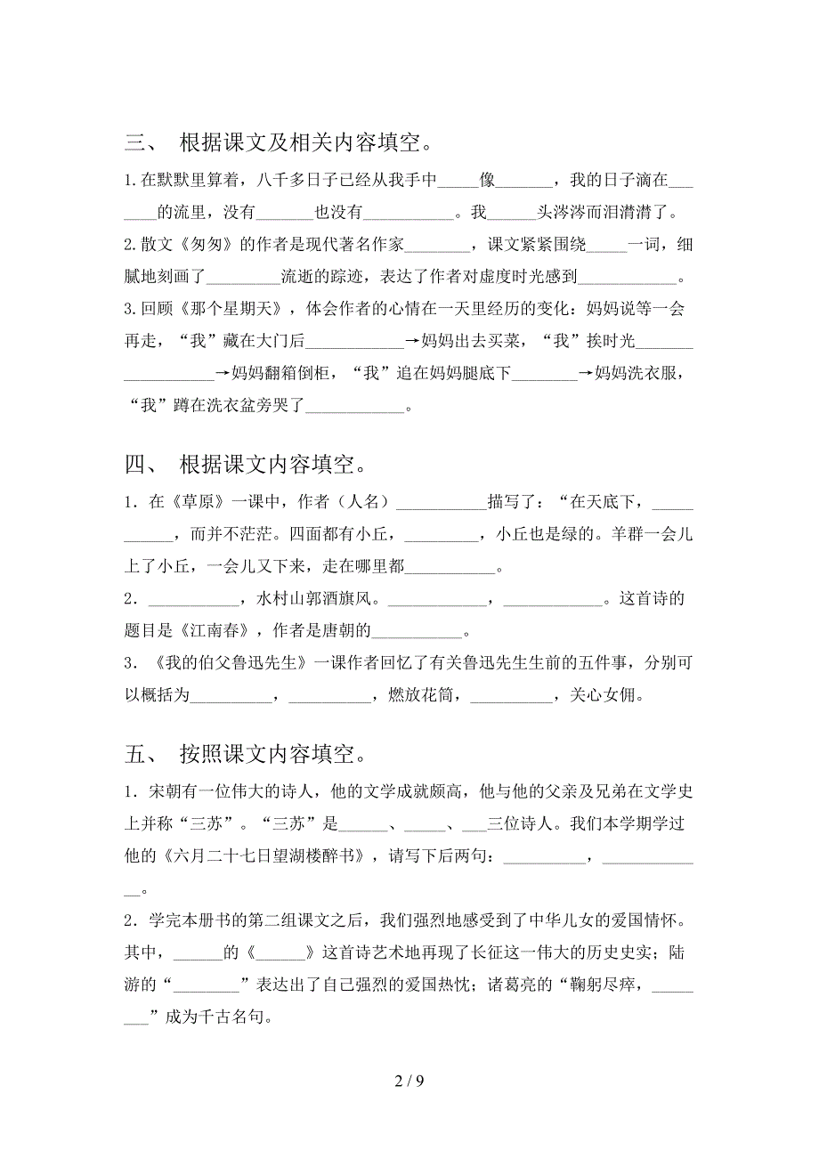 2022年语文版六年级语文下册课文内容填空课后专项练习_第2页