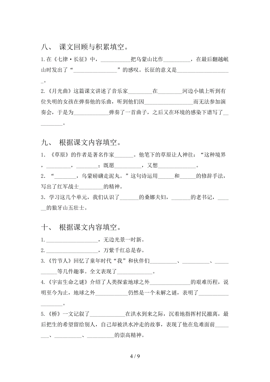 2022年语文版六年级语文下册课文内容填空课后专项练习_第4页