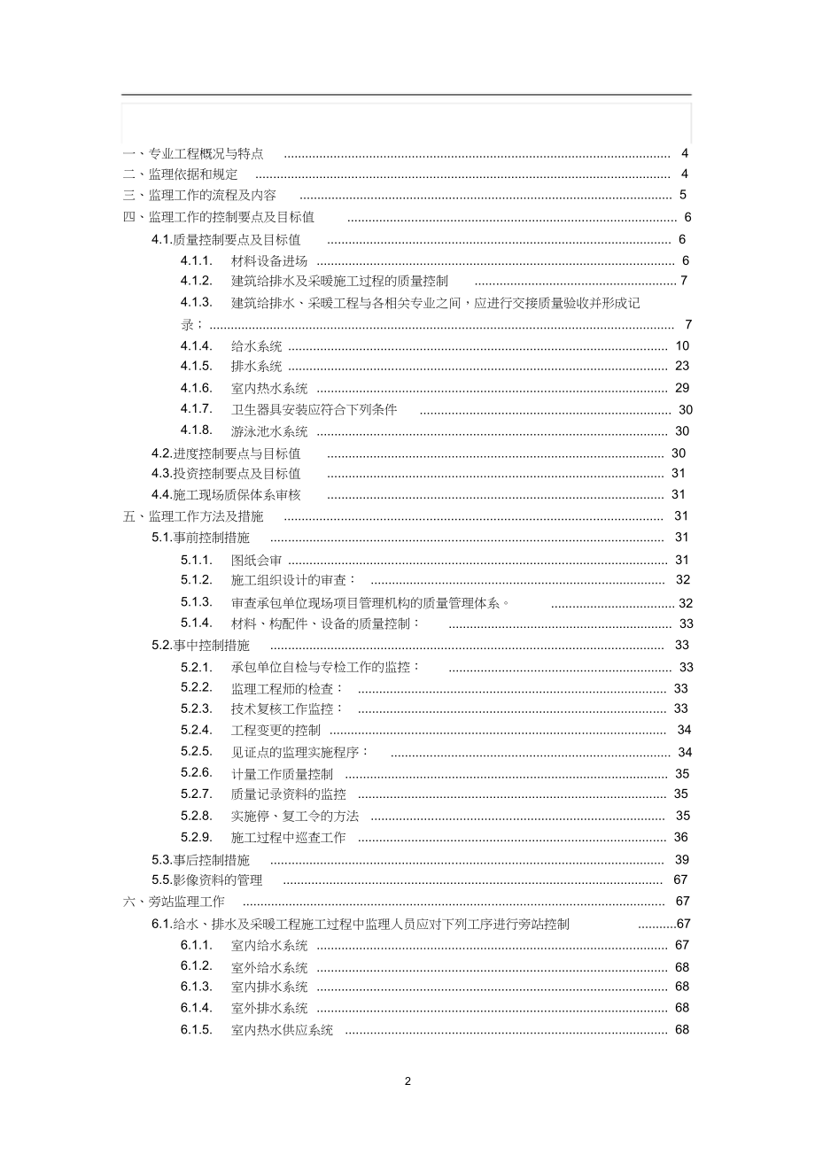 （完整版）给水排水及采暖工程监理实施细则_第2页