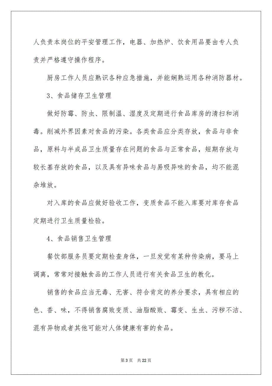 精选工作安排餐饮范文合集5篇_第3页