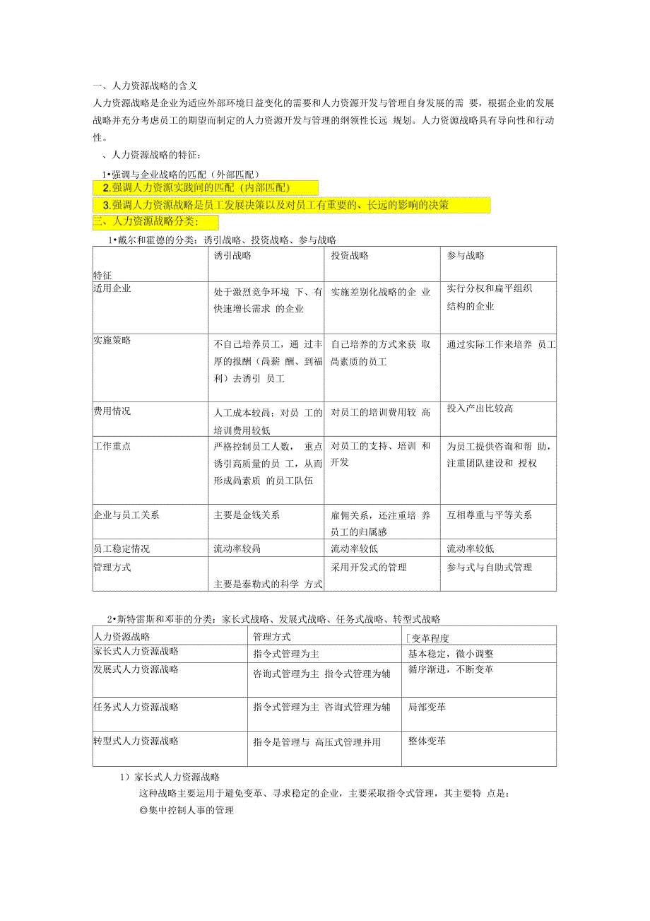 人力资源战略分类(整理)_第1页