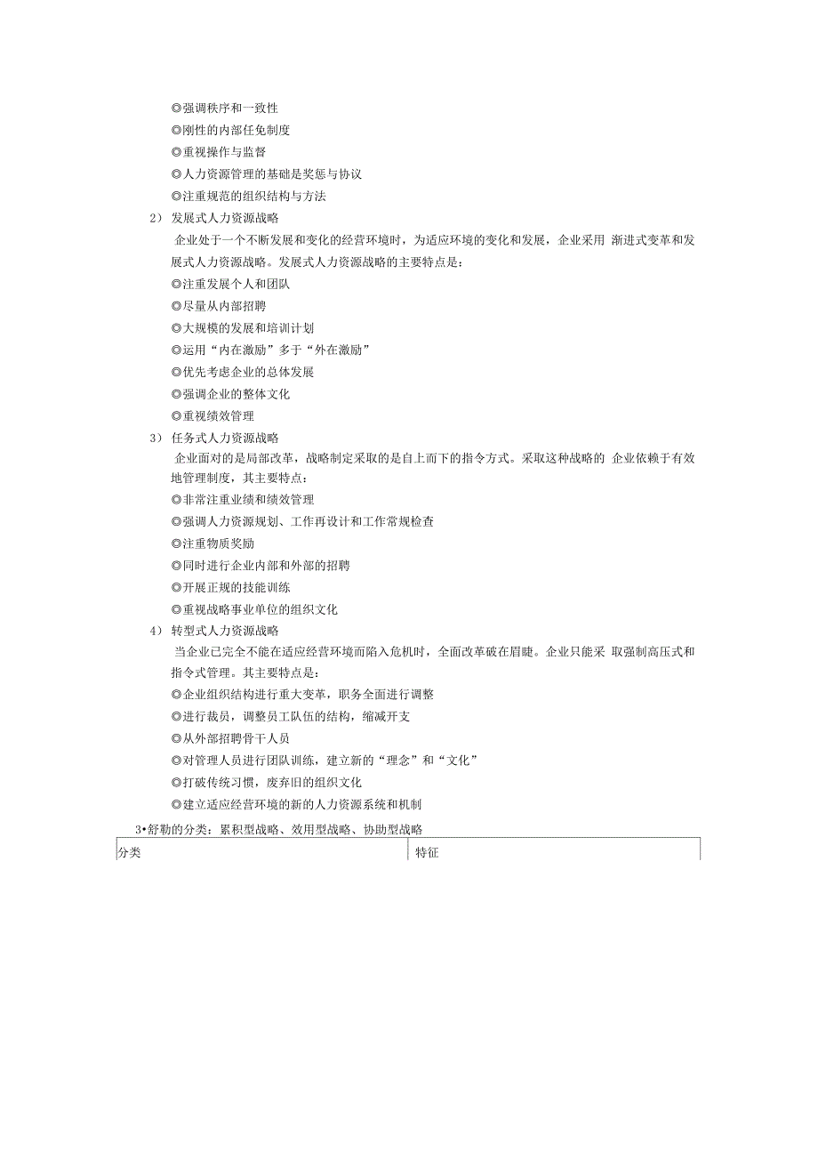 人力资源战略分类(整理)_第2页