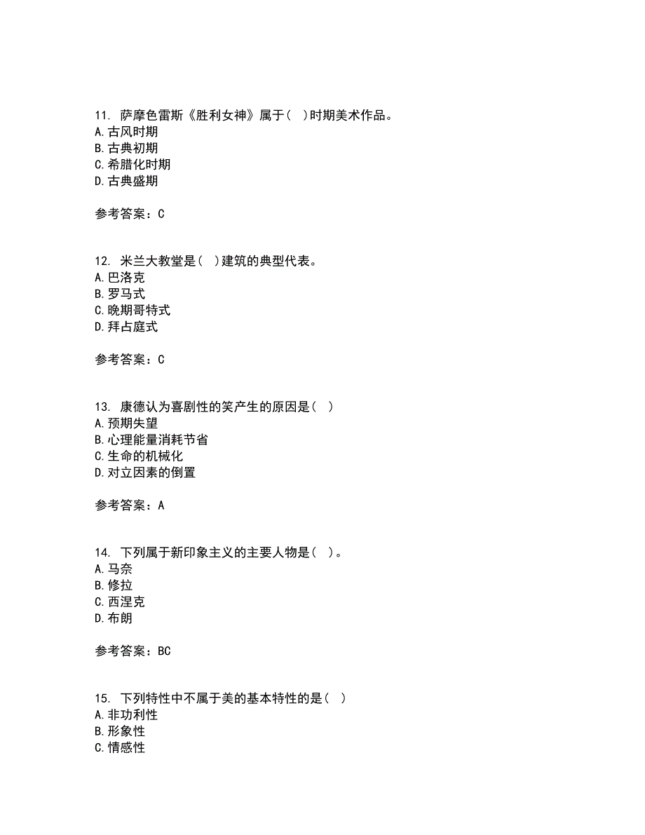 福建师范大学21秋《文艺美学》在线作业二答案参考81_第3页