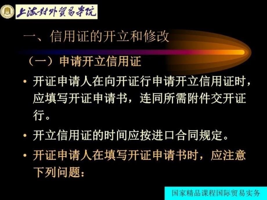 最新国际贸易实务25进口合同的履行PPT课件_第5页