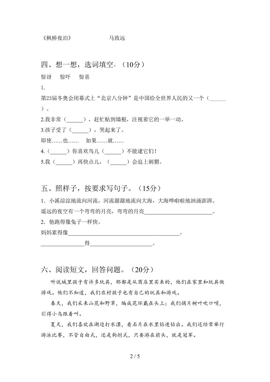 部编版三年级语文上册第二次月考试卷及答案(审定版).doc_第2页