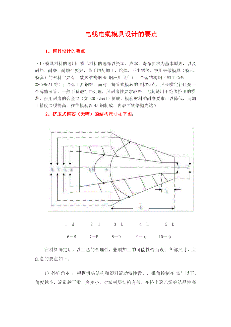 船用电缆企业标准_第1页