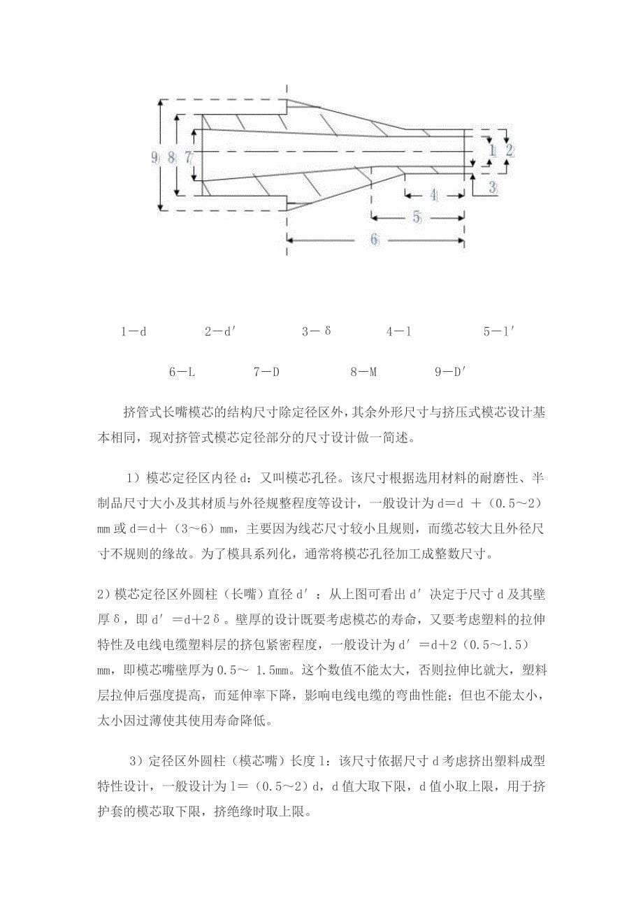 船用电缆企业标准_第5页