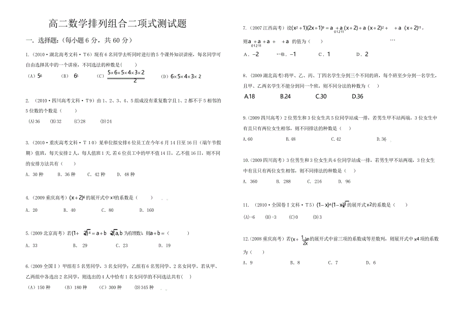 高二排列组合试题及答案_第1页