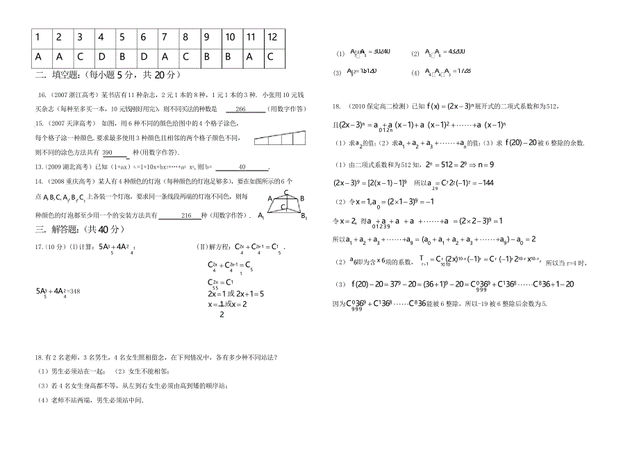 高二排列组合试题及答案_第3页