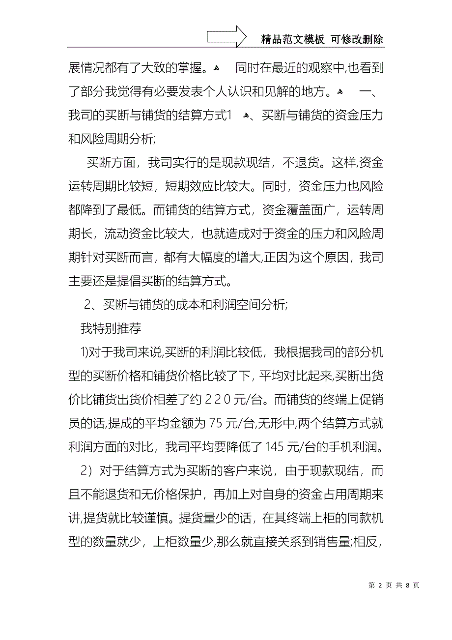 手机销售述职报告手机销售年终述职报告范文_第2页