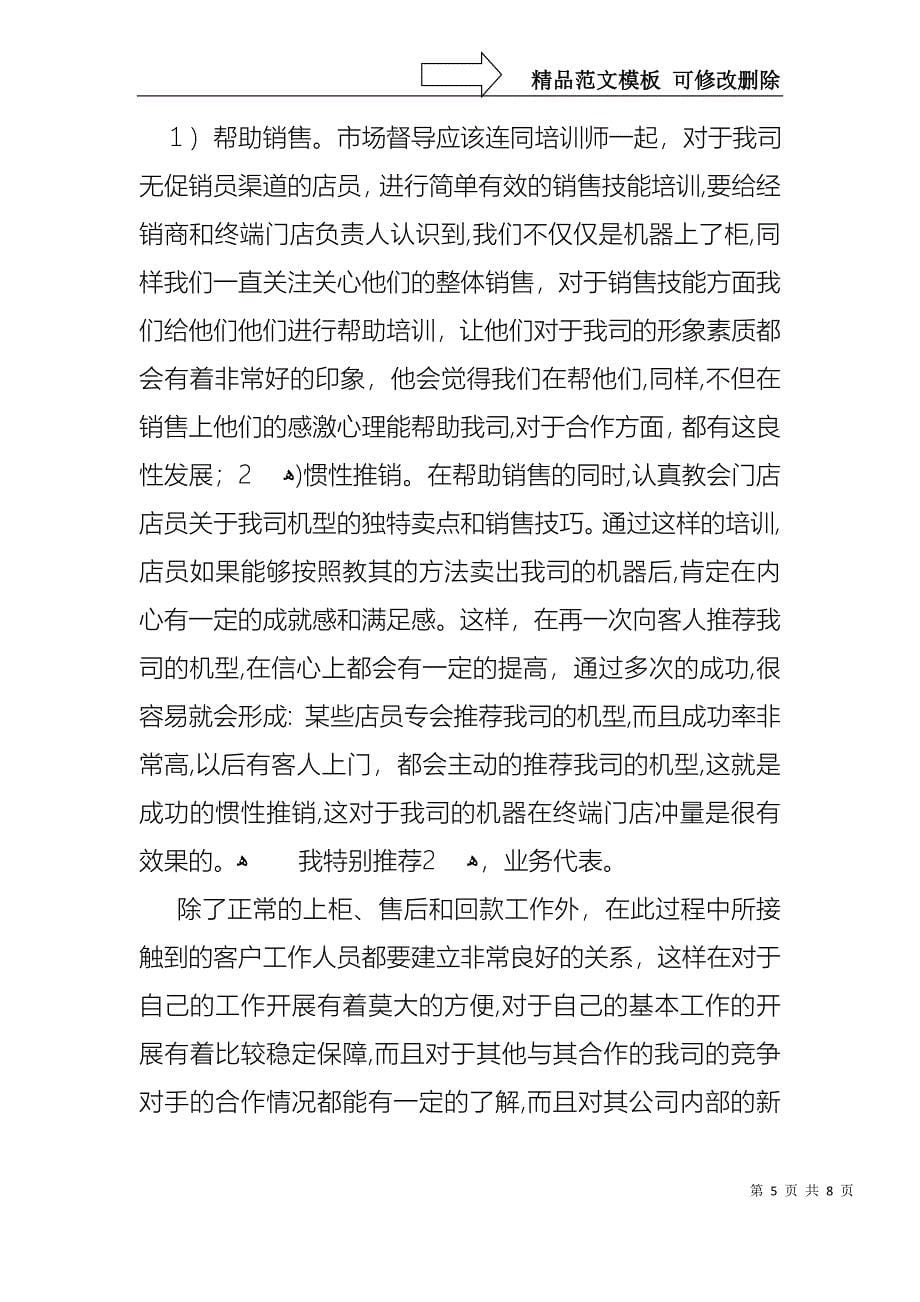 手机销售述职报告手机销售年终述职报告范文_第5页