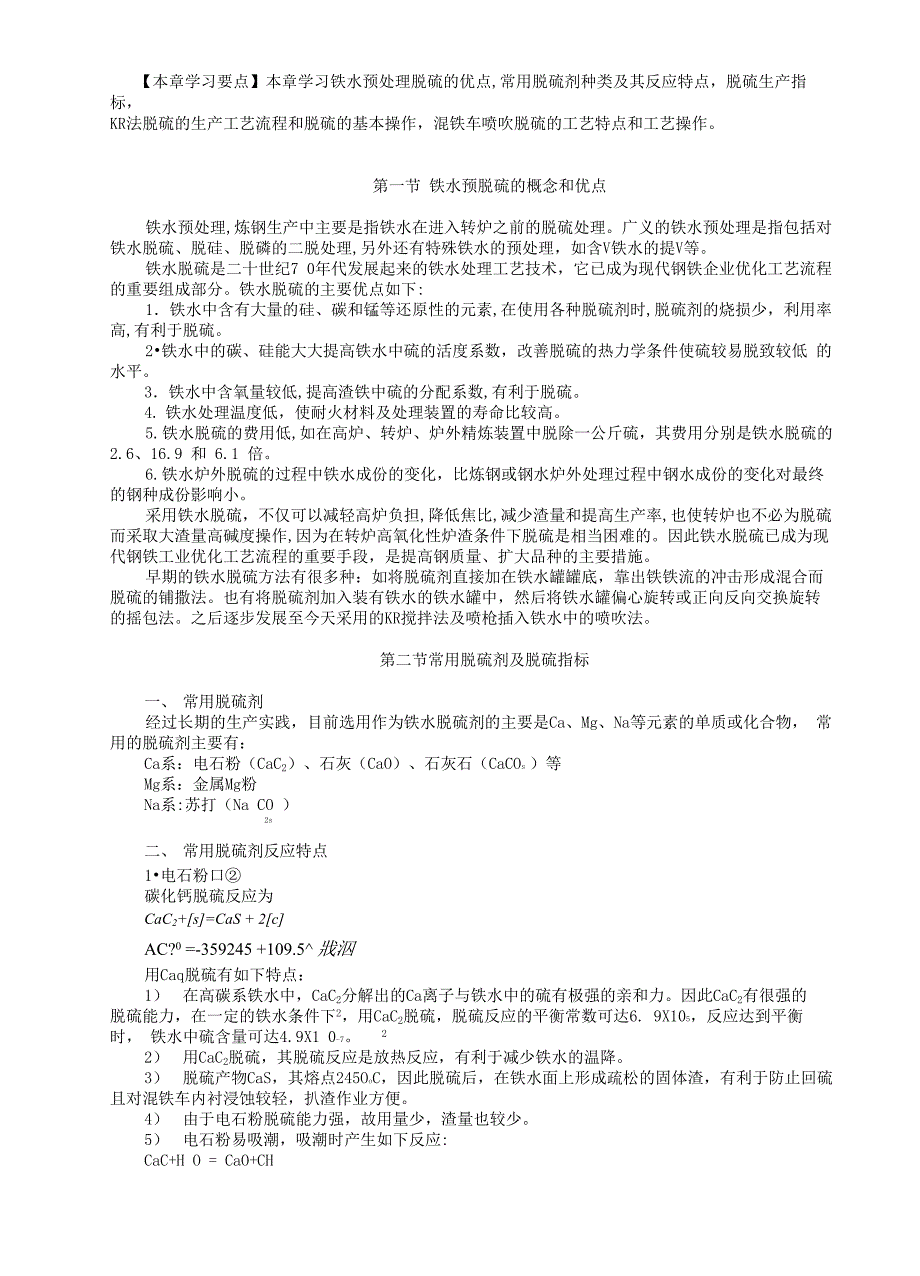 铁水预处理_第1页