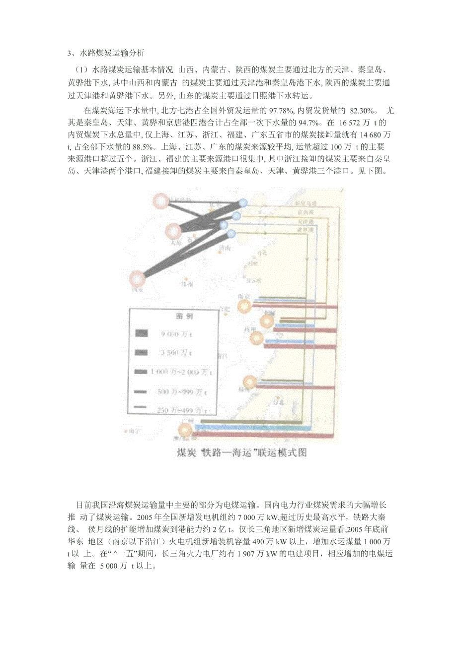 煤炭运输能力_第5页