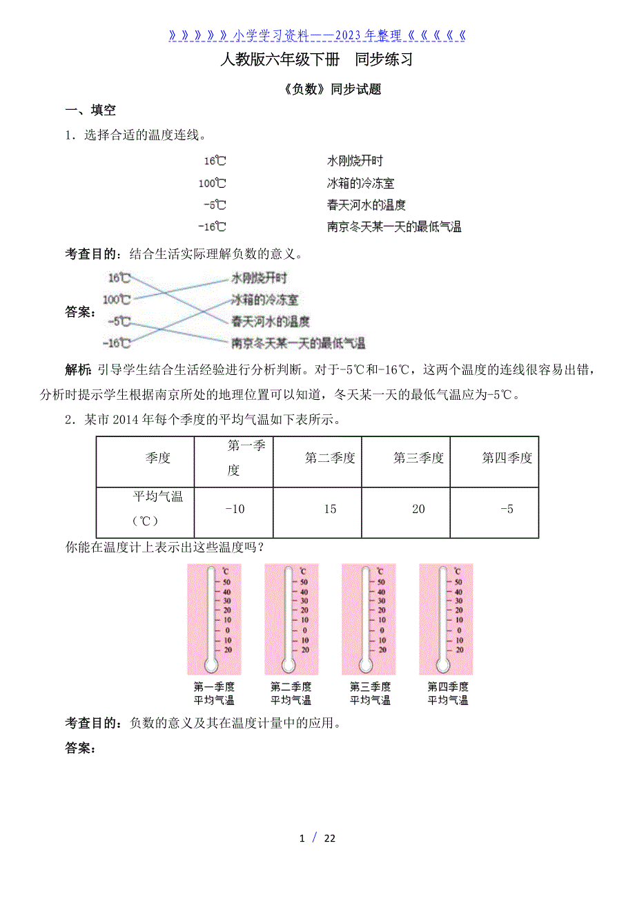 人教版六年级下册数学同步练习_第1页