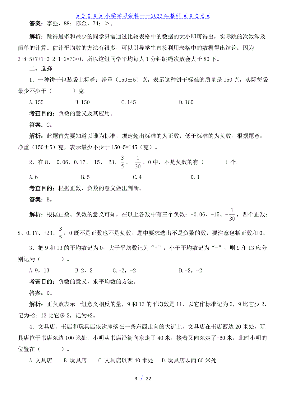 人教版六年级下册数学同步练习_第3页