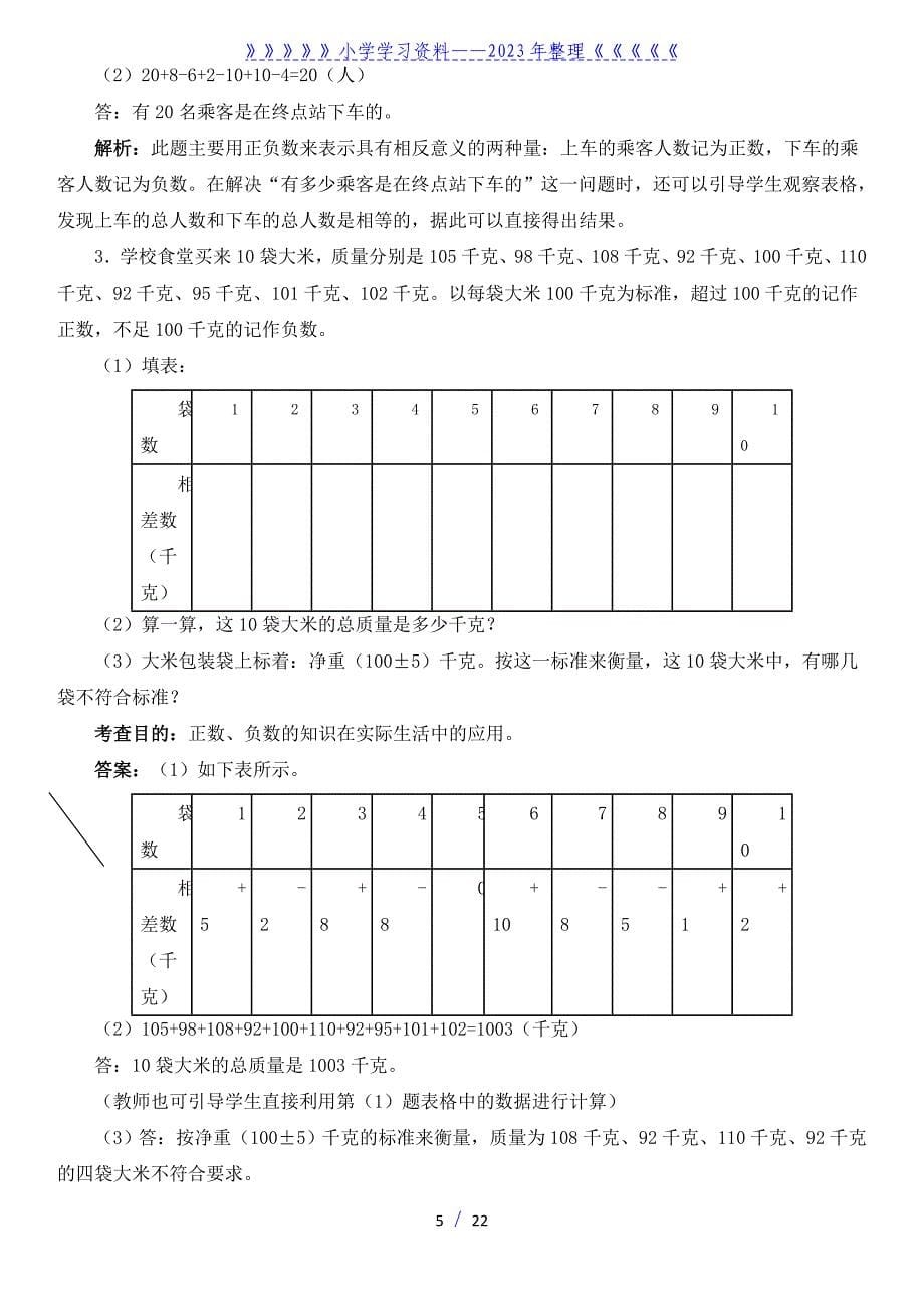 人教版六年级下册数学同步练习_第5页