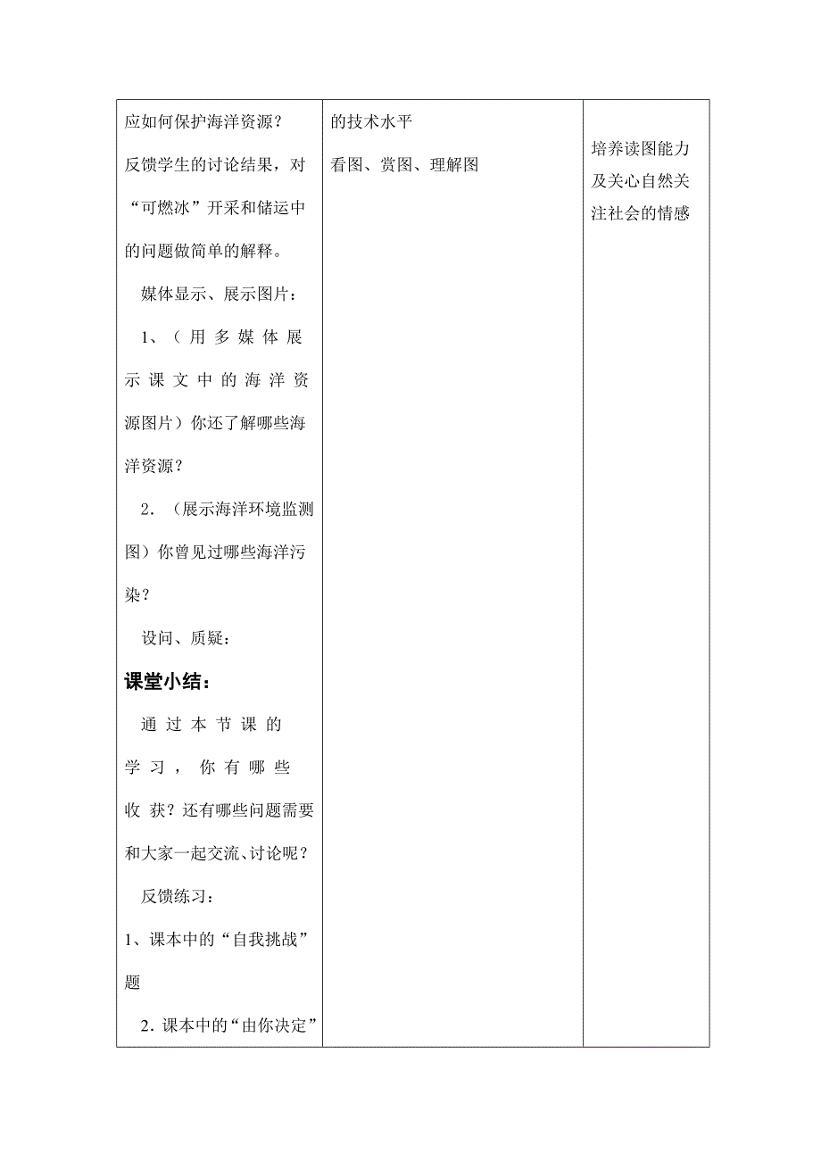 【教学设计】海洋化学资源_化学_初中_赵亭_3708820018.doc_第3页