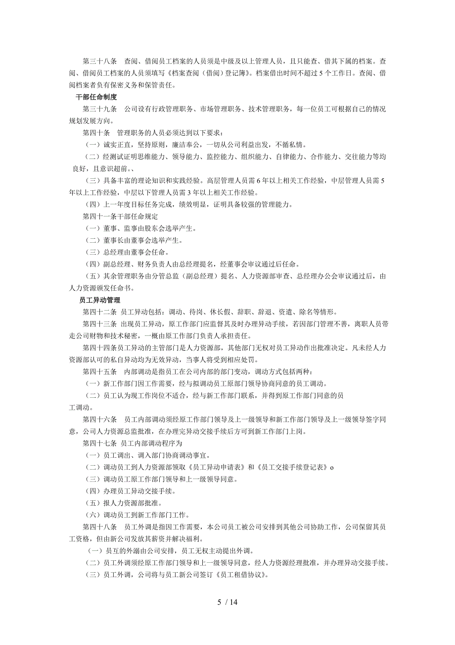 人力资源管理纲要_第5页