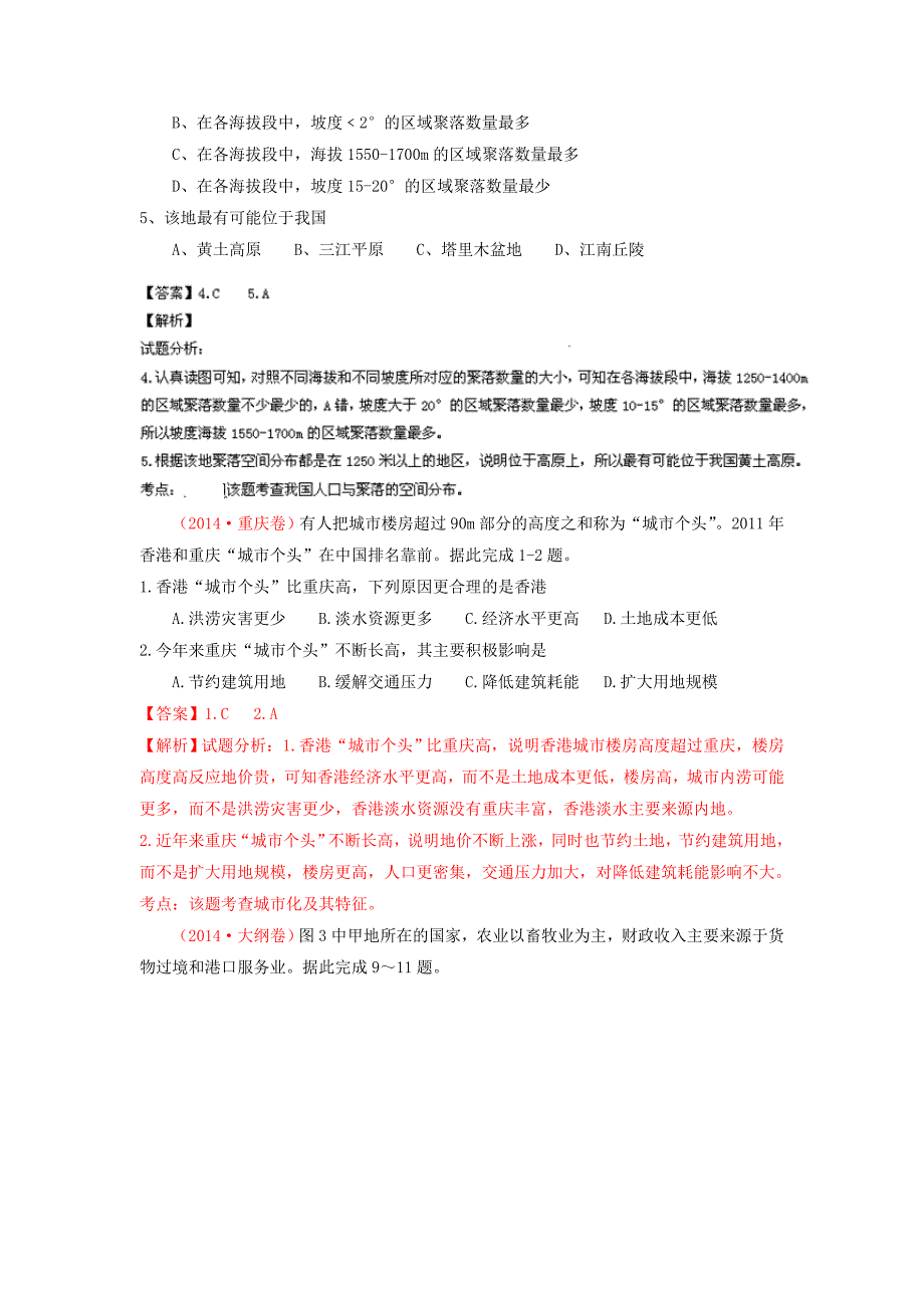 2014年高考地理试题分项版解析：专题07城市(分类汇编)Word版含解析_第2页