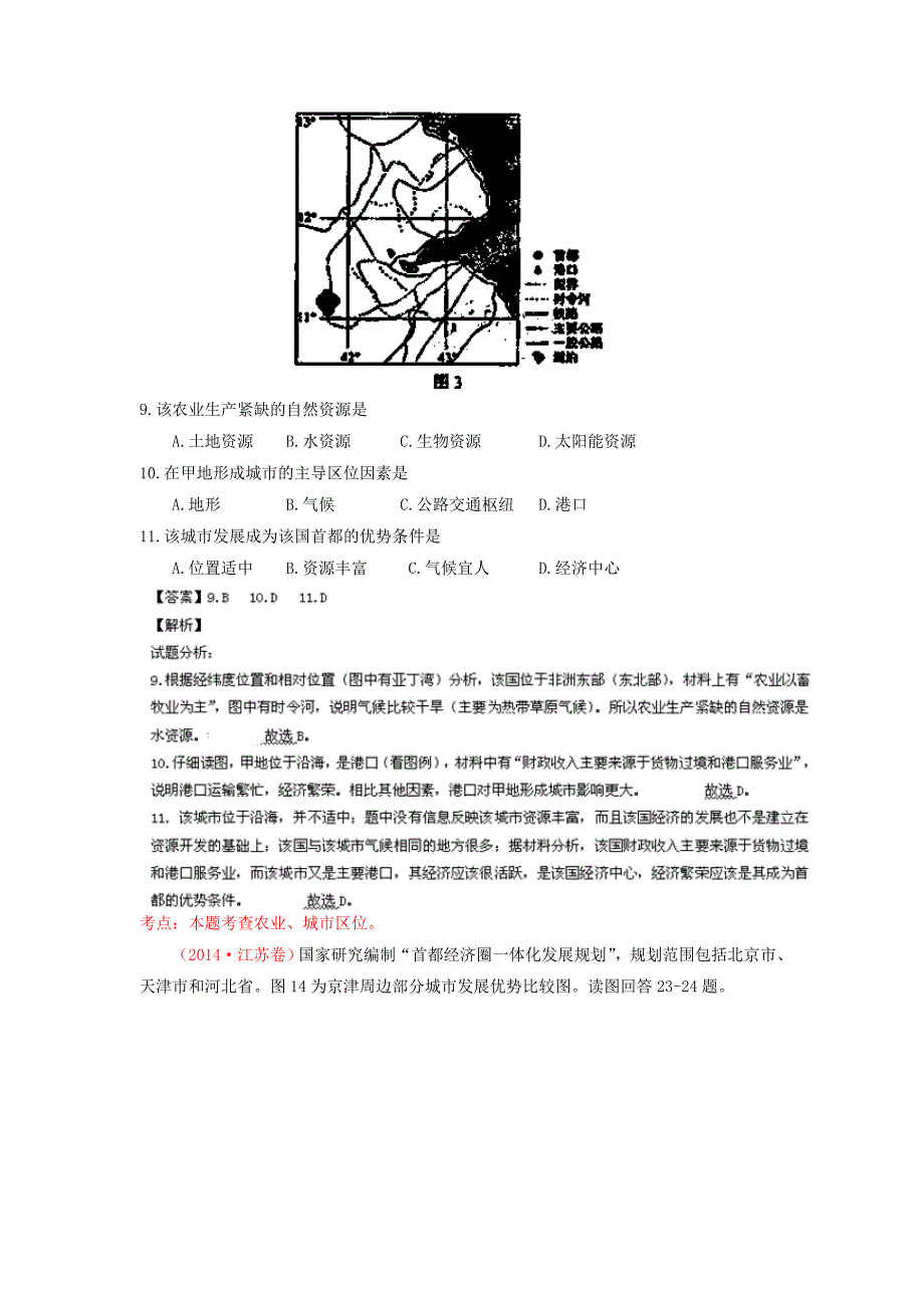 2014年高考地理试题分项版解析：专题07城市(分类汇编)Word版含解析_第3页