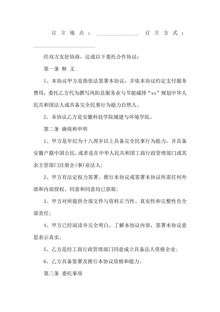 设计合同模板集合9篇_第5页