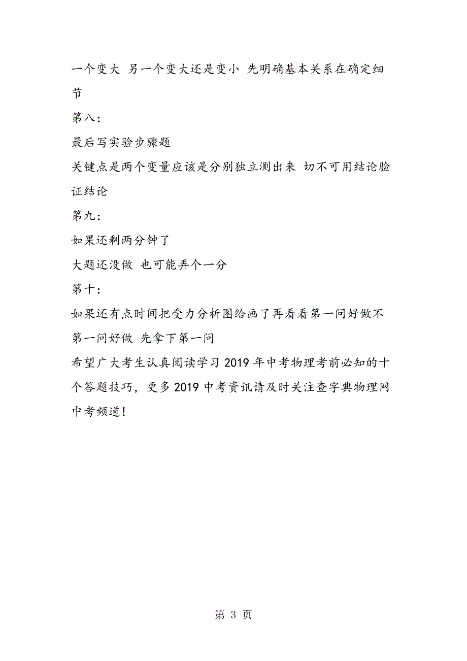 2023年中考物理考前必知的十个答题技巧.doc_第3页