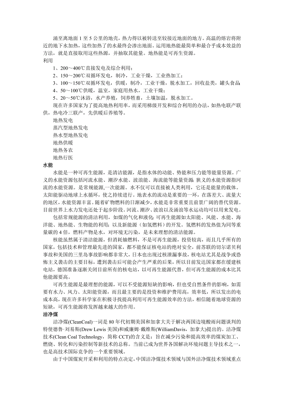 第一大题第一小题资料清洁能源的背景_第3页