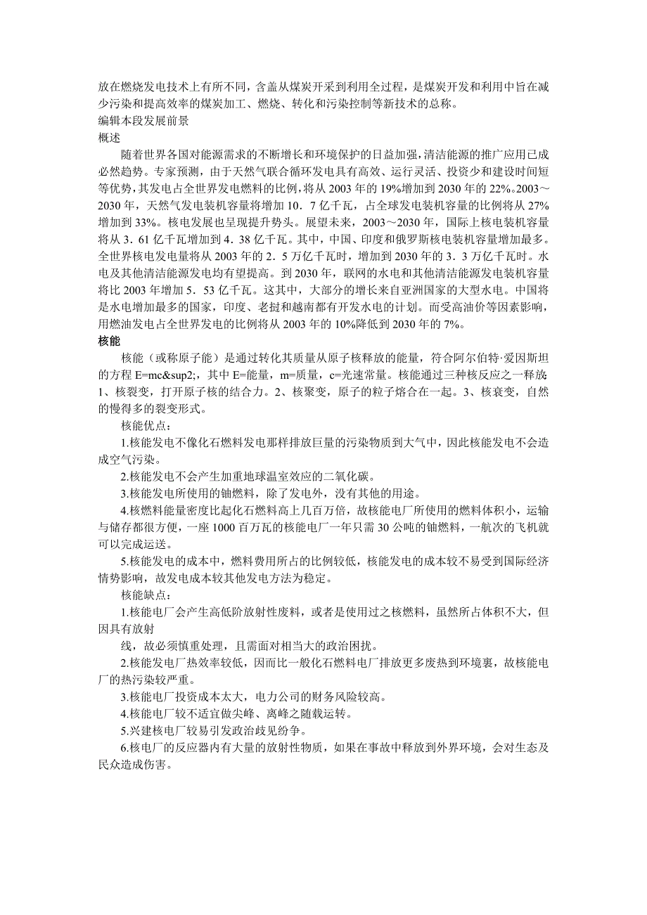 第一大题第一小题资料清洁能源的背景_第4页