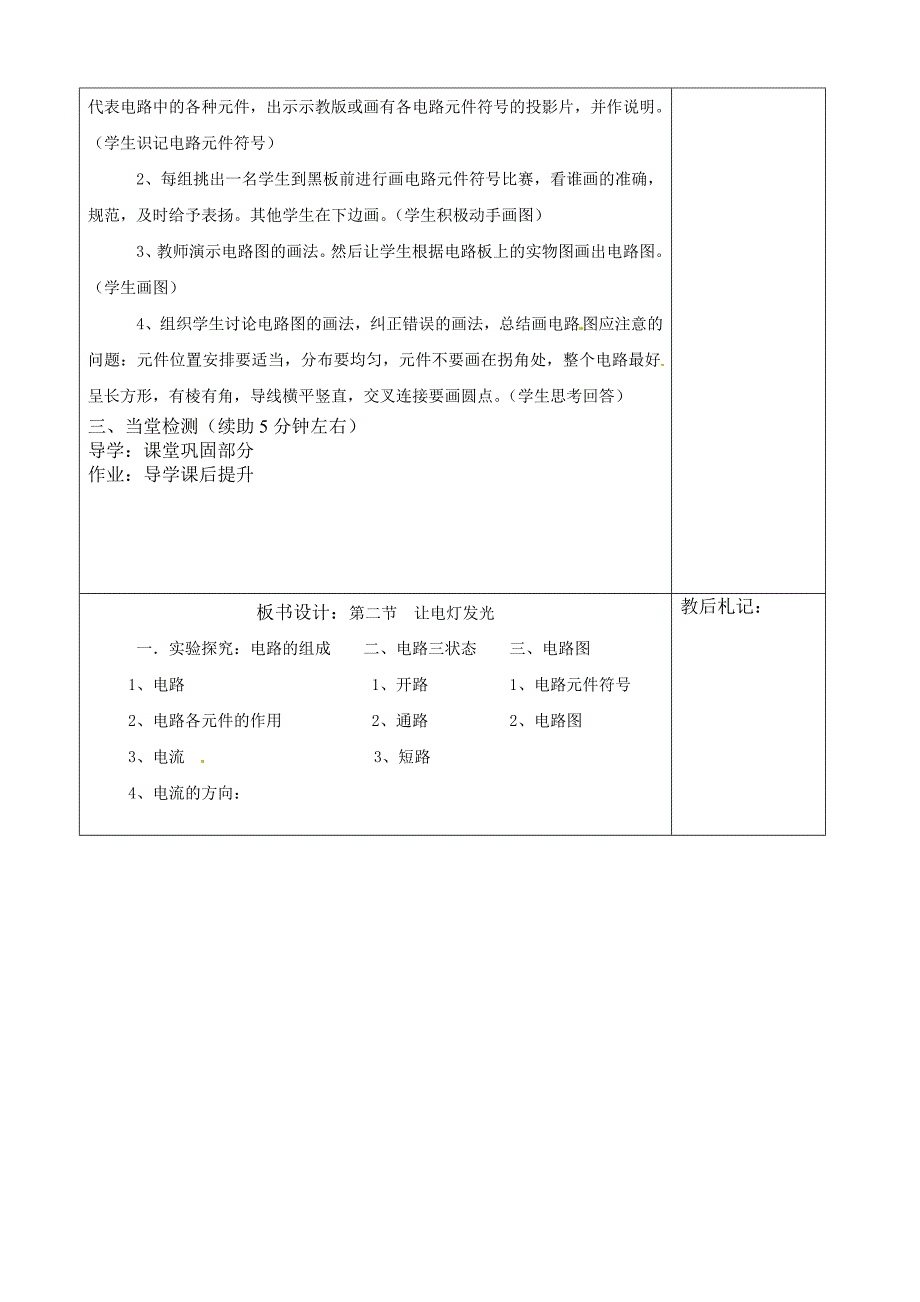 沪科版 九年级物理教案：让电灯发光_第3页