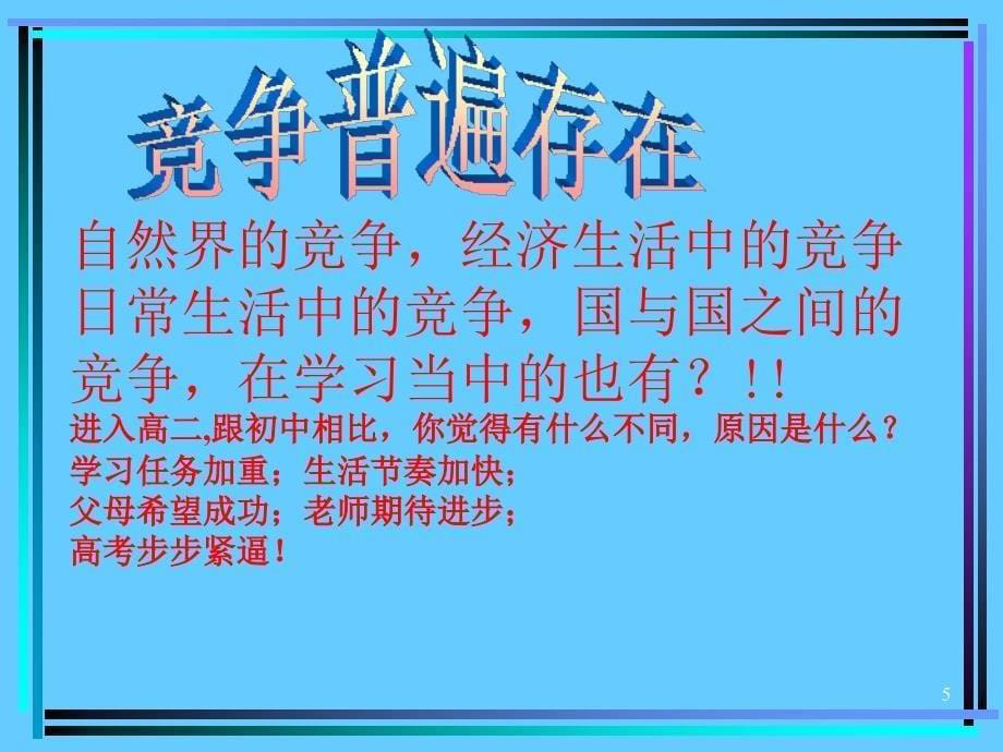 缓解学习压力主题班会ppt课件_第5页