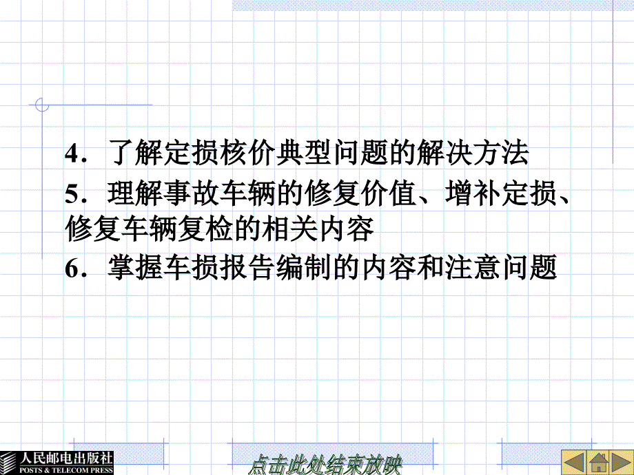 车辆损伤评估实务_第2页