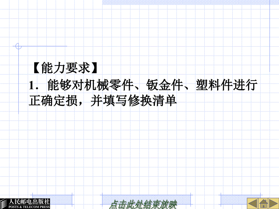 车辆损伤评估实务_第3页