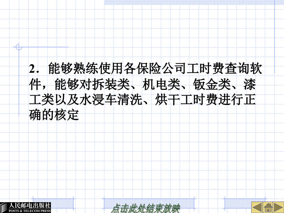 车辆损伤评估实务_第4页