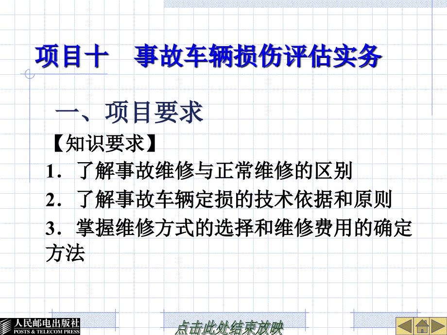 车辆损伤评估实务