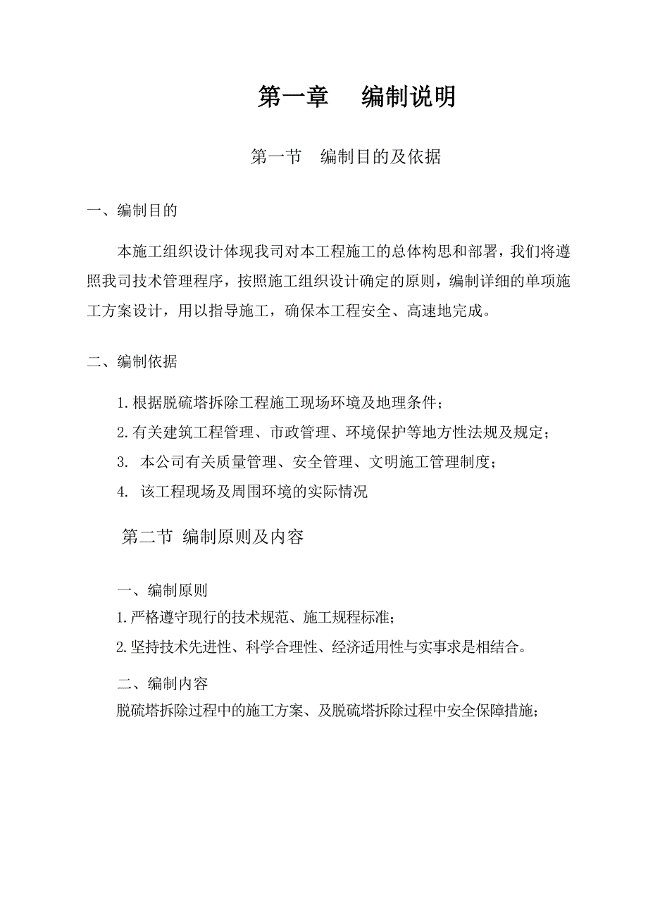 脱硫塔拆除方案.doc_第1页