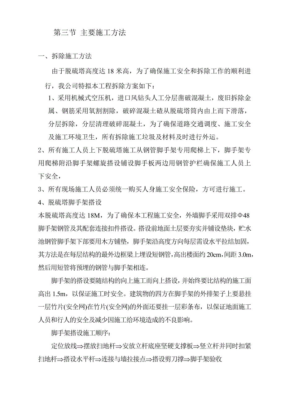 脱硫塔拆除方案.doc_第3页