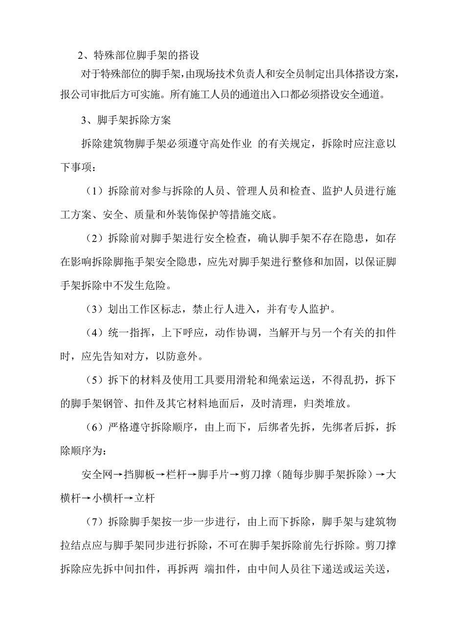 脱硫塔拆除方案.doc_第4页