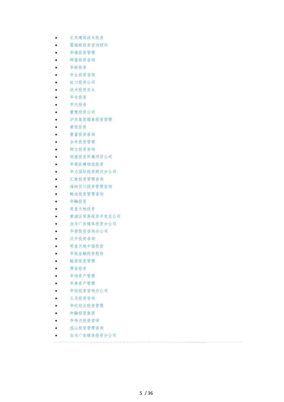 上海投资公司大全_第5页