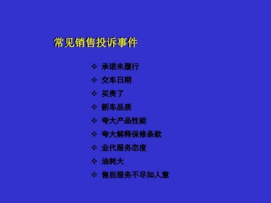 最新如何处理顾客投诉 (2)教学课件_第4页