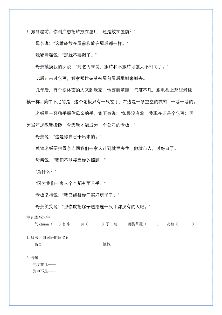 小升初语文阅读理解精编练习题及答案12套.doc_第2页