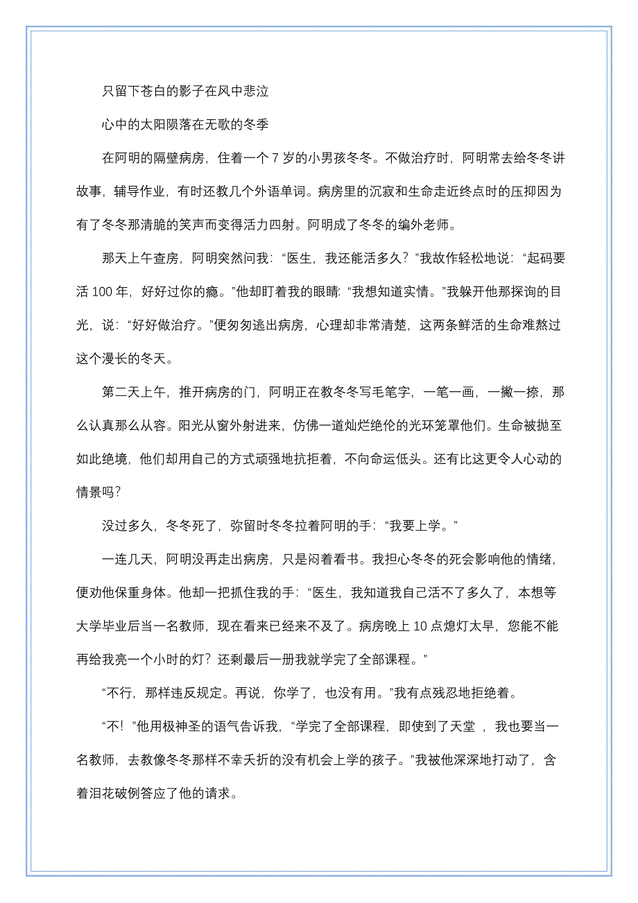 小升初语文阅读理解精编练习题及答案12套.doc_第4页