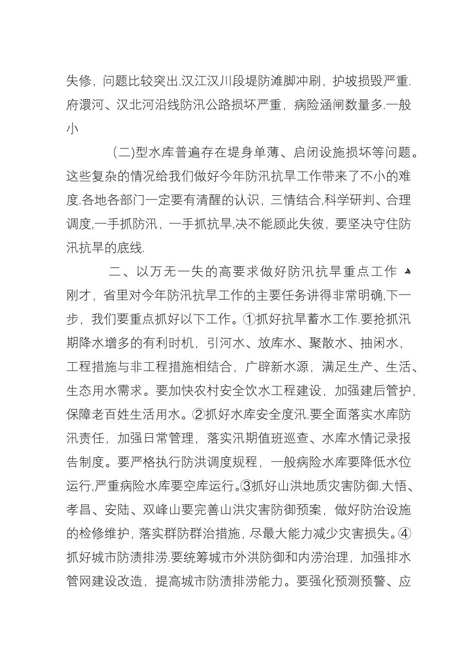 全市抗旱防汛会议领导演讲.docx_第2页