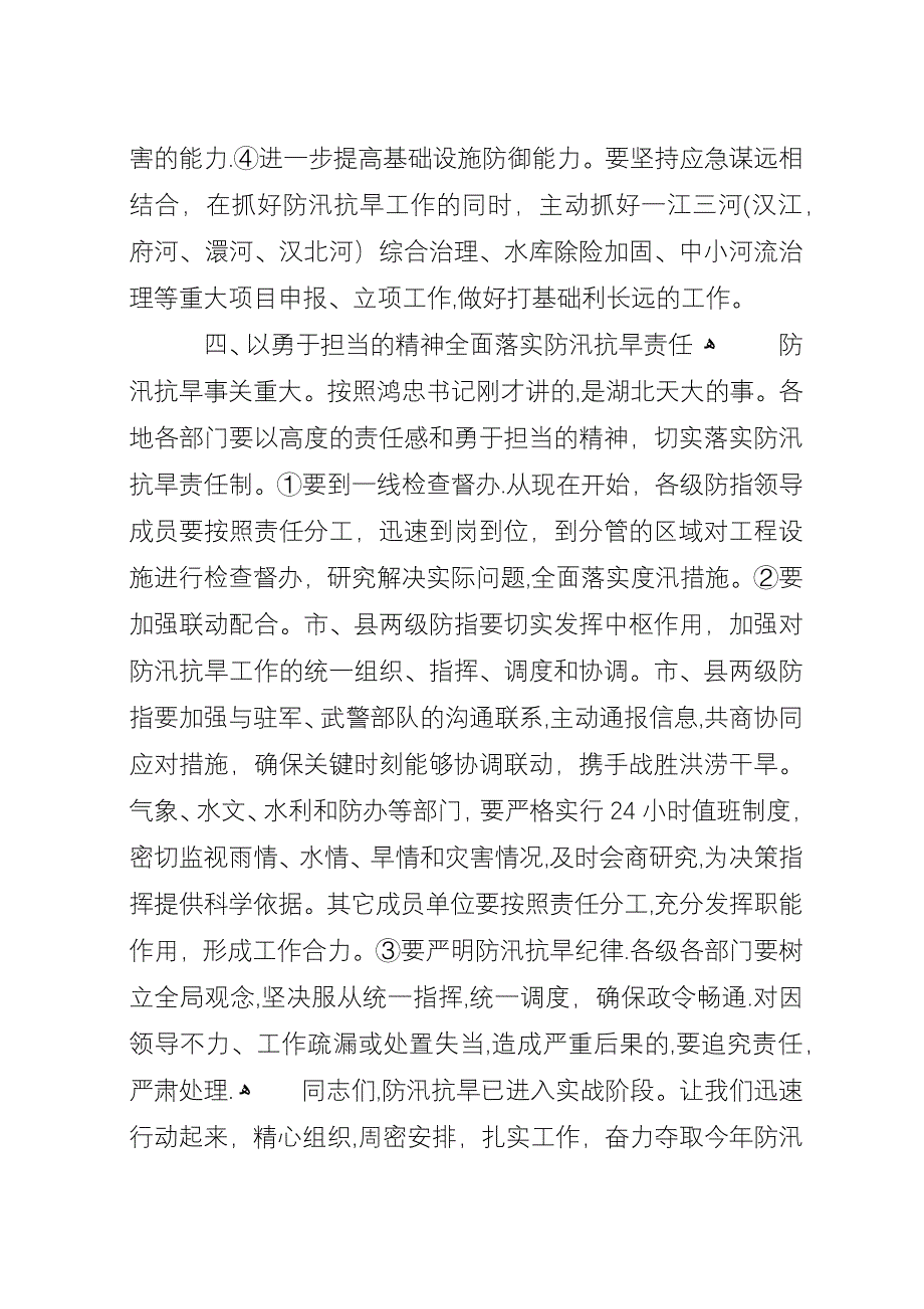 全市抗旱防汛会议领导演讲.docx_第4页