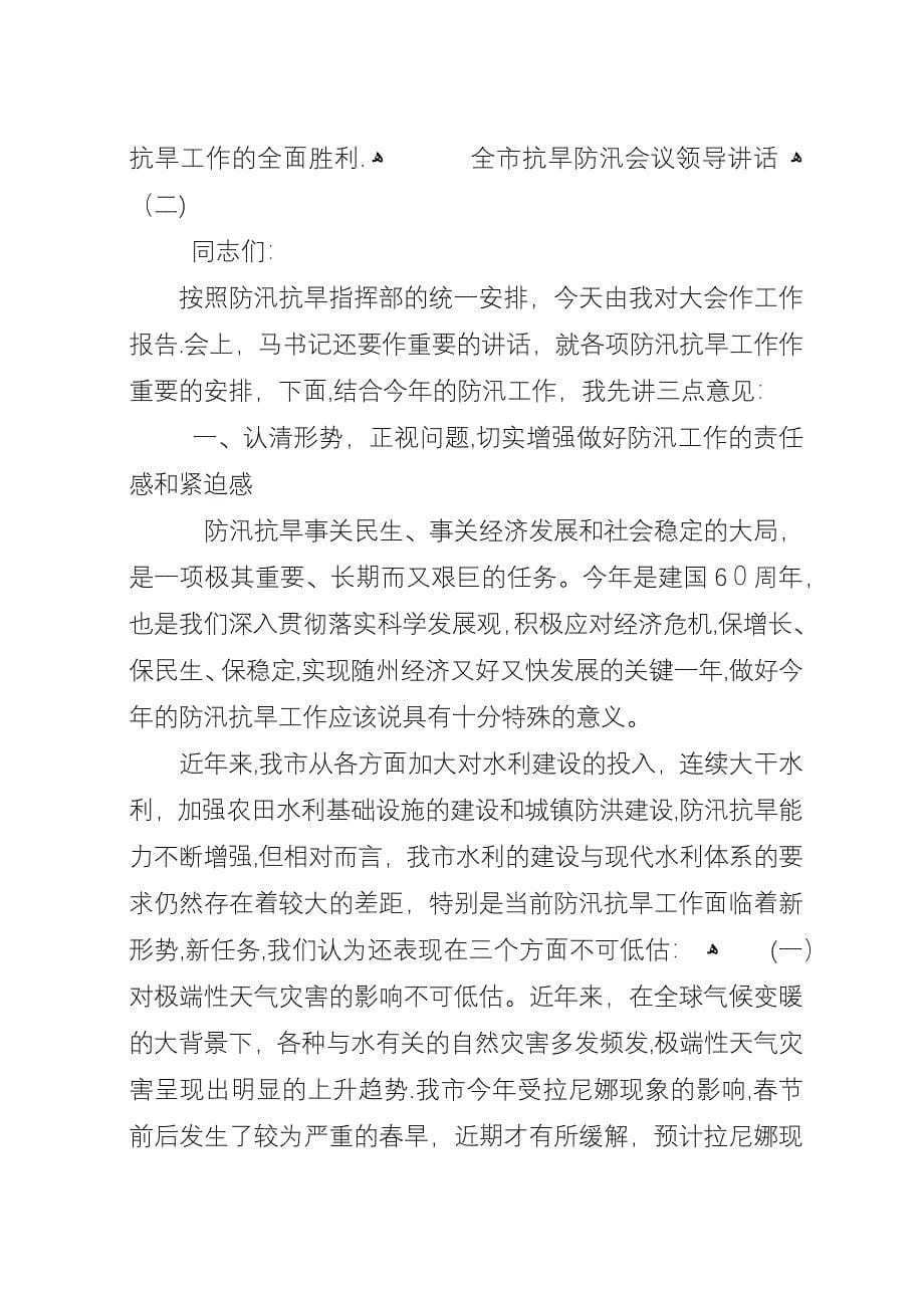 全市抗旱防汛会议领导演讲.docx_第5页