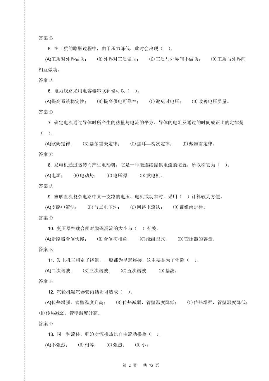 集控值班员试题库中级工第二版.doc_第2页