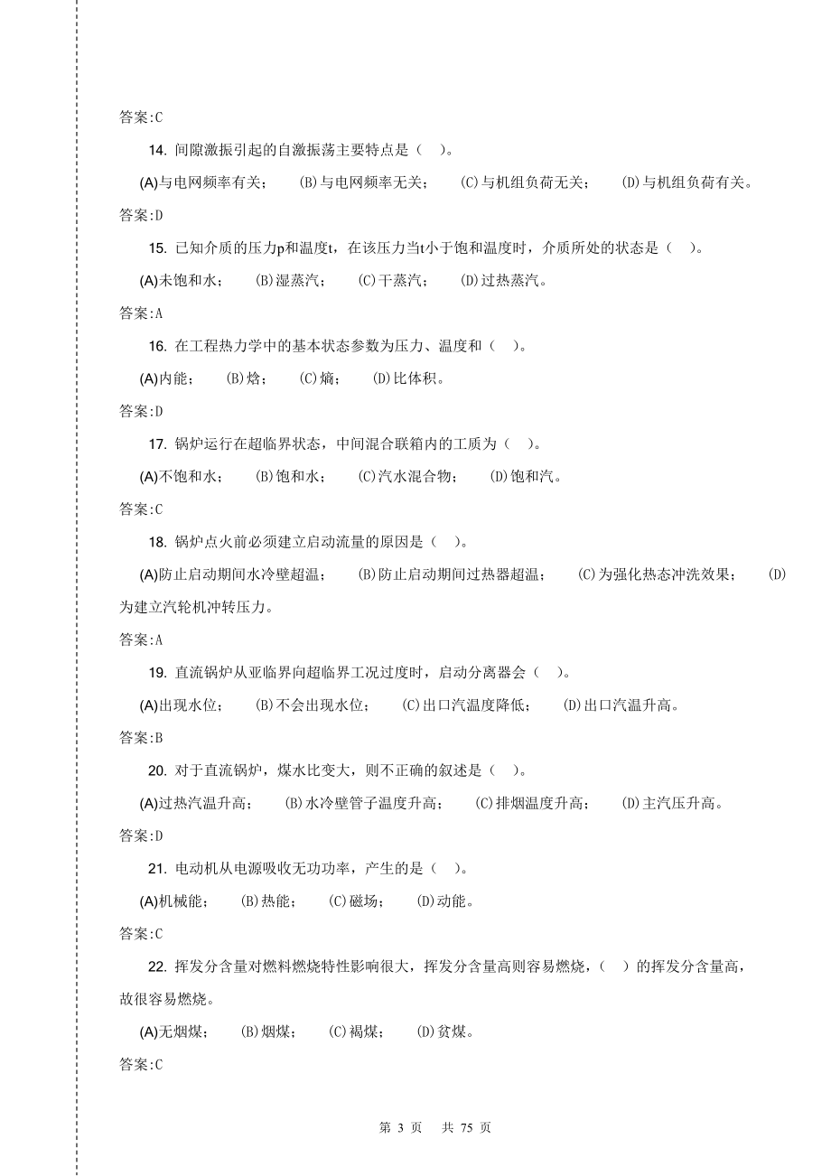 集控值班员试题库中级工第二版.doc_第3页