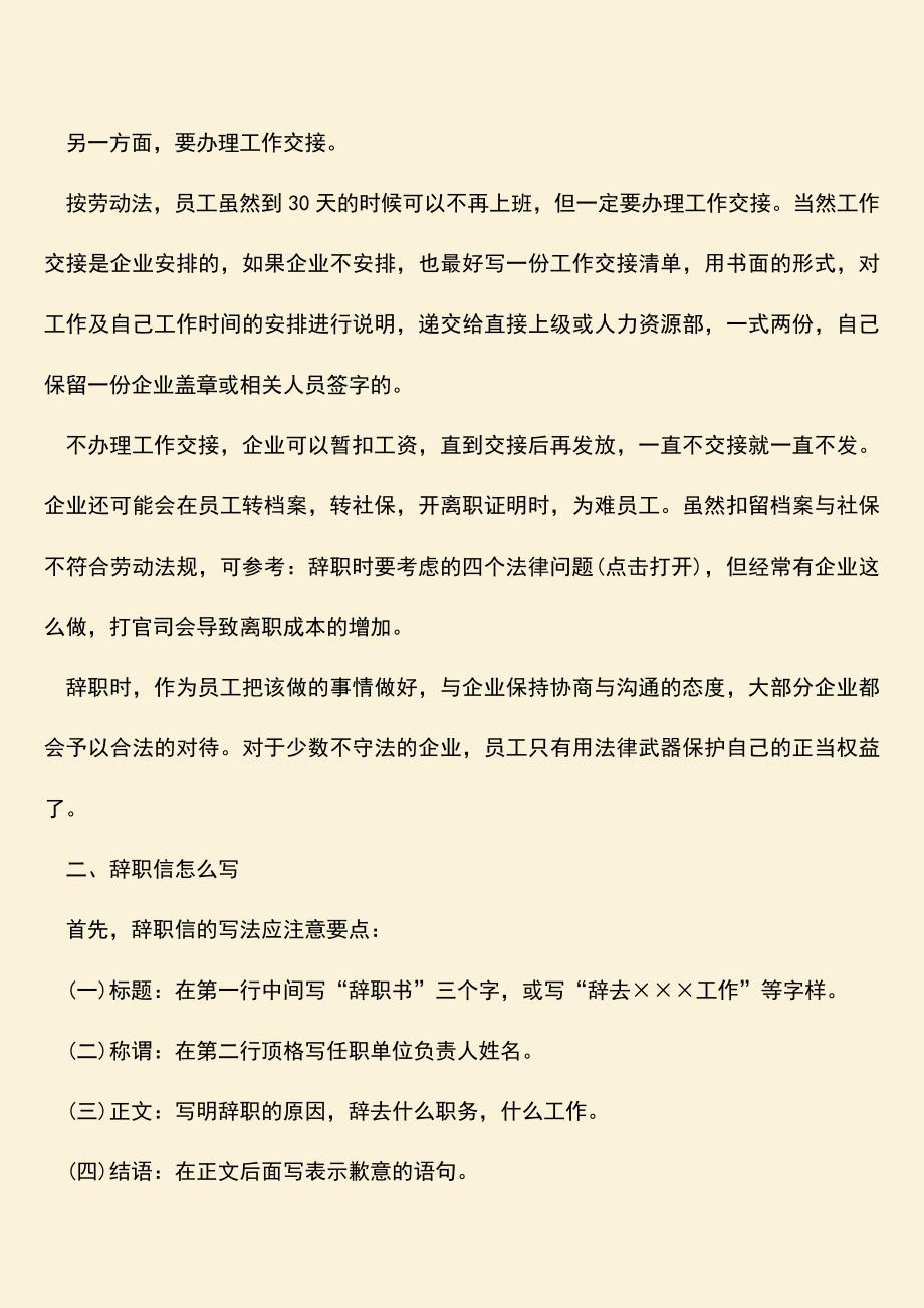 推荐：辞职该怎么办理离职手续.doc_第2页