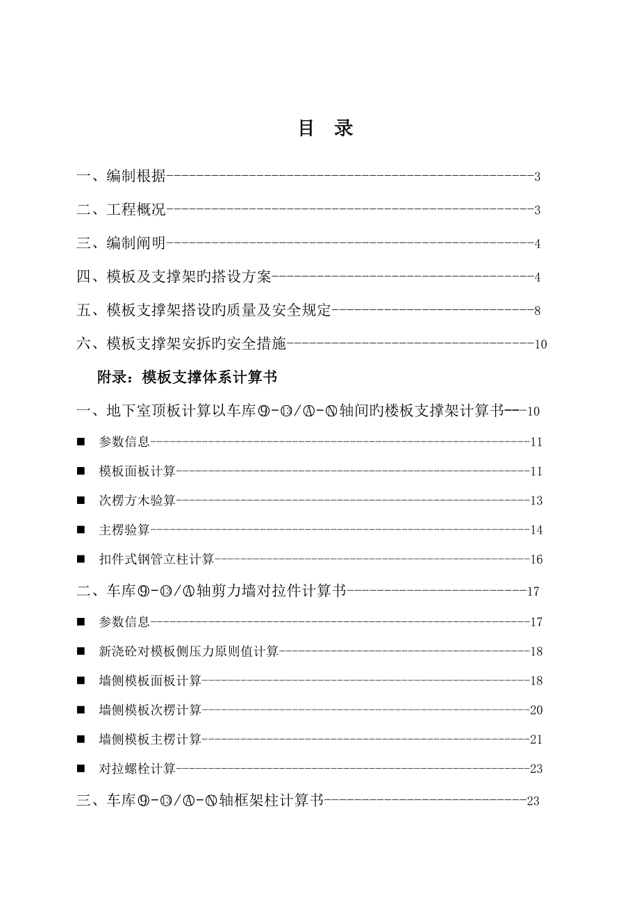 模板工程施工专项方案_第1页