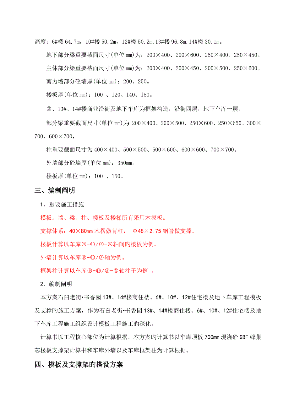 模板工程施工专项方案_第4页