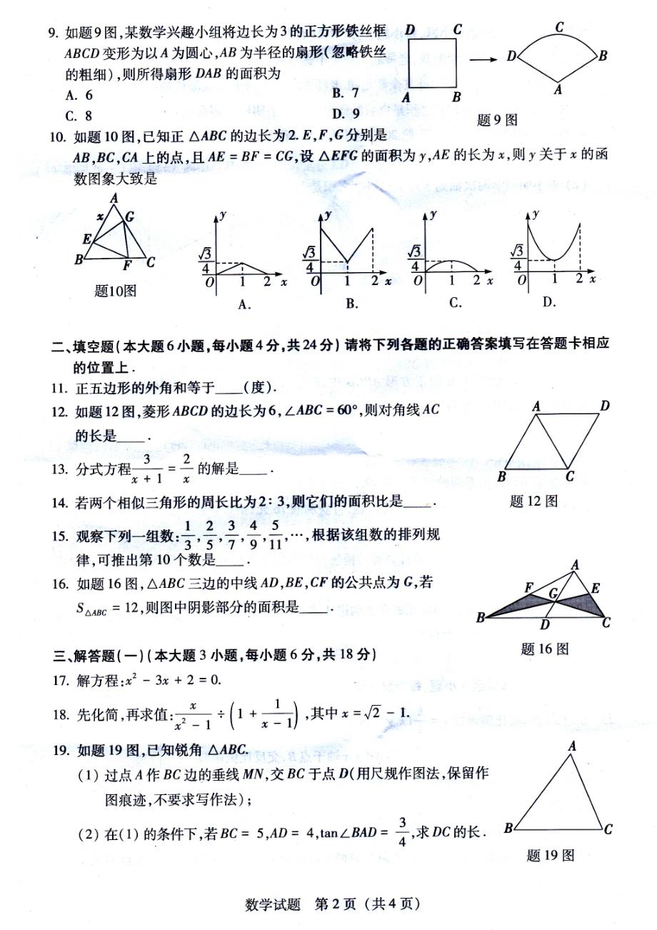 阳江市中考数学试卷含答案.doc_第2页